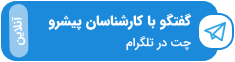 تلگرام سازمان مهاجرتی پیشرو